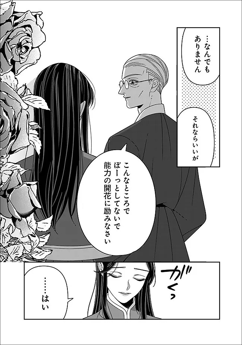 時計台の大聖女は婚約破棄に歓喜する 第5話 - Page 24