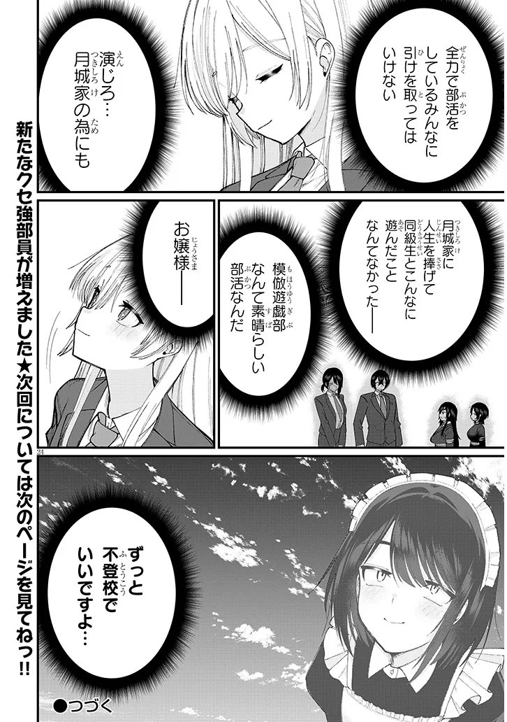 遊び人な少女たちは今日も放課後ヤっている 第4話 - Page 24