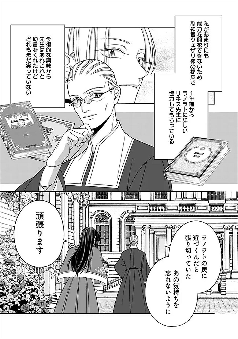 時計台の大聖女は婚約破棄に歓喜する 第5話 - Page 25