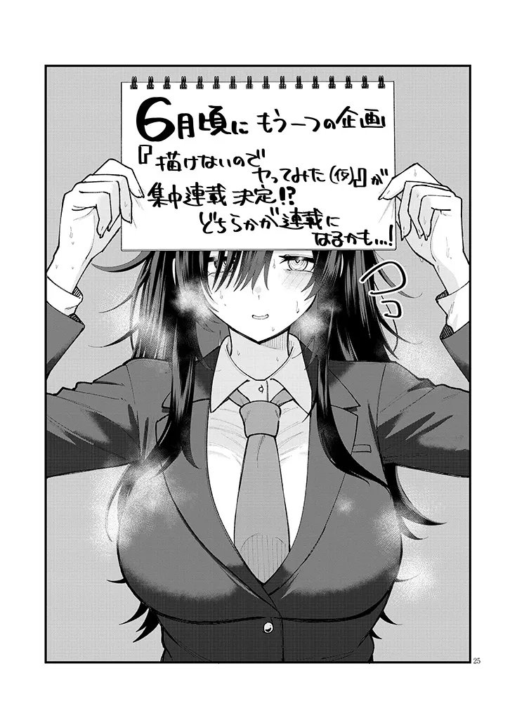 遊び人な少女たちは今日も放課後ヤっている 第4話 - Page 25