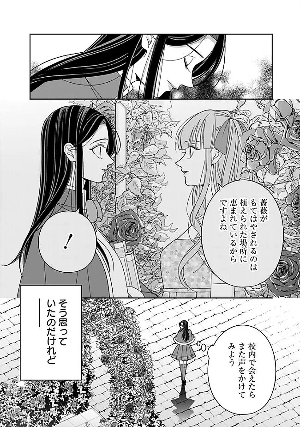 時計台の大聖女は婚約破棄に歓喜する 第5話 - Page 26