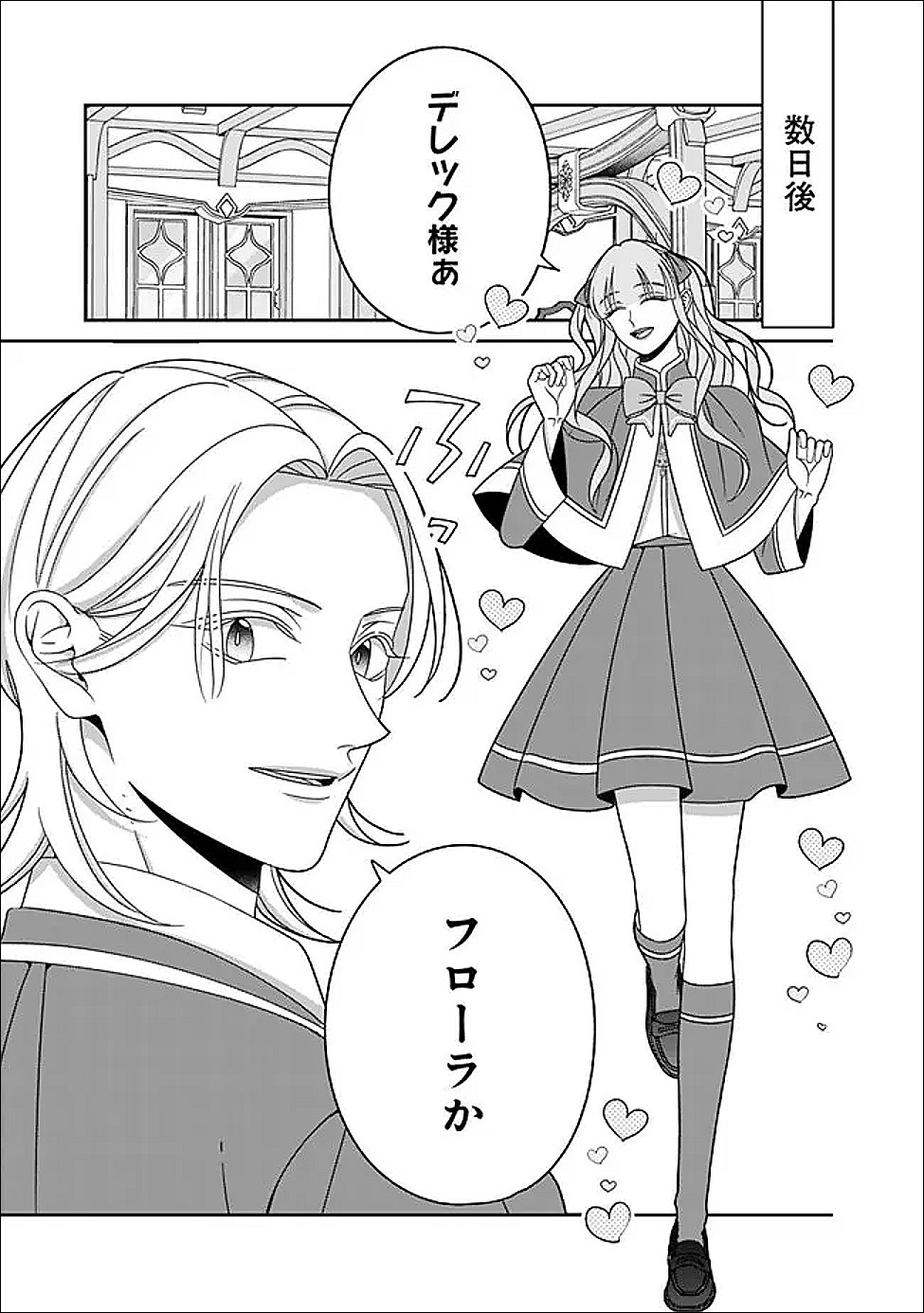 時計台の大聖女は婚約破棄に歓喜する 第5話 - Page 27