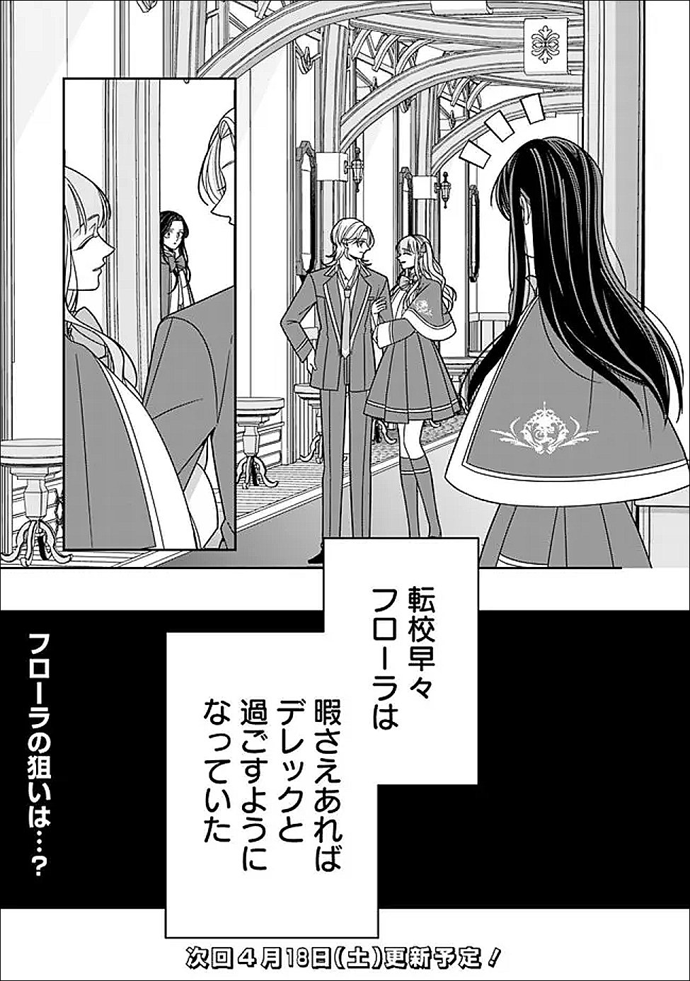 時計台の大聖女は婚約破棄に歓喜する 第5話 - Page 29
