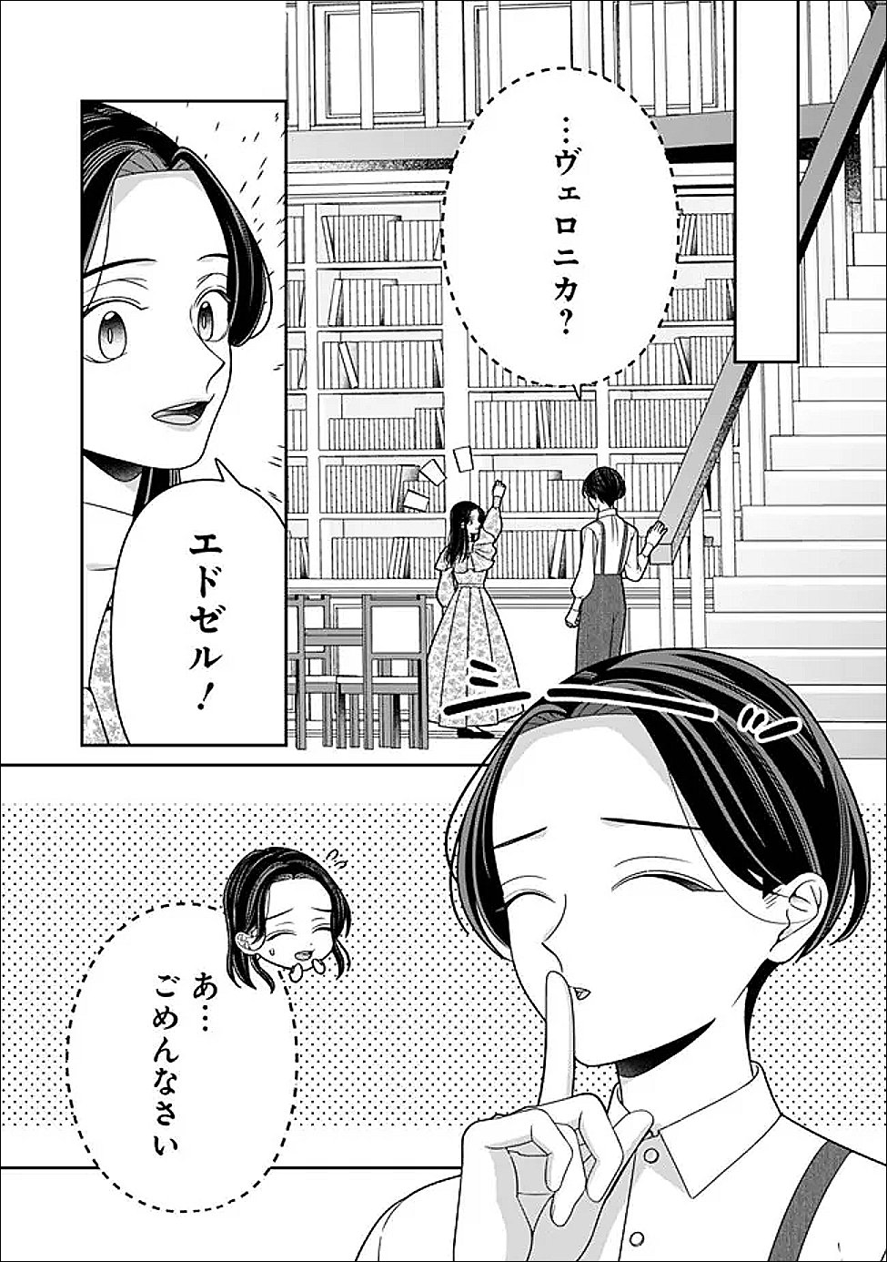 時計台の大聖女は婚約破棄に歓喜する 第5話 - Page 3