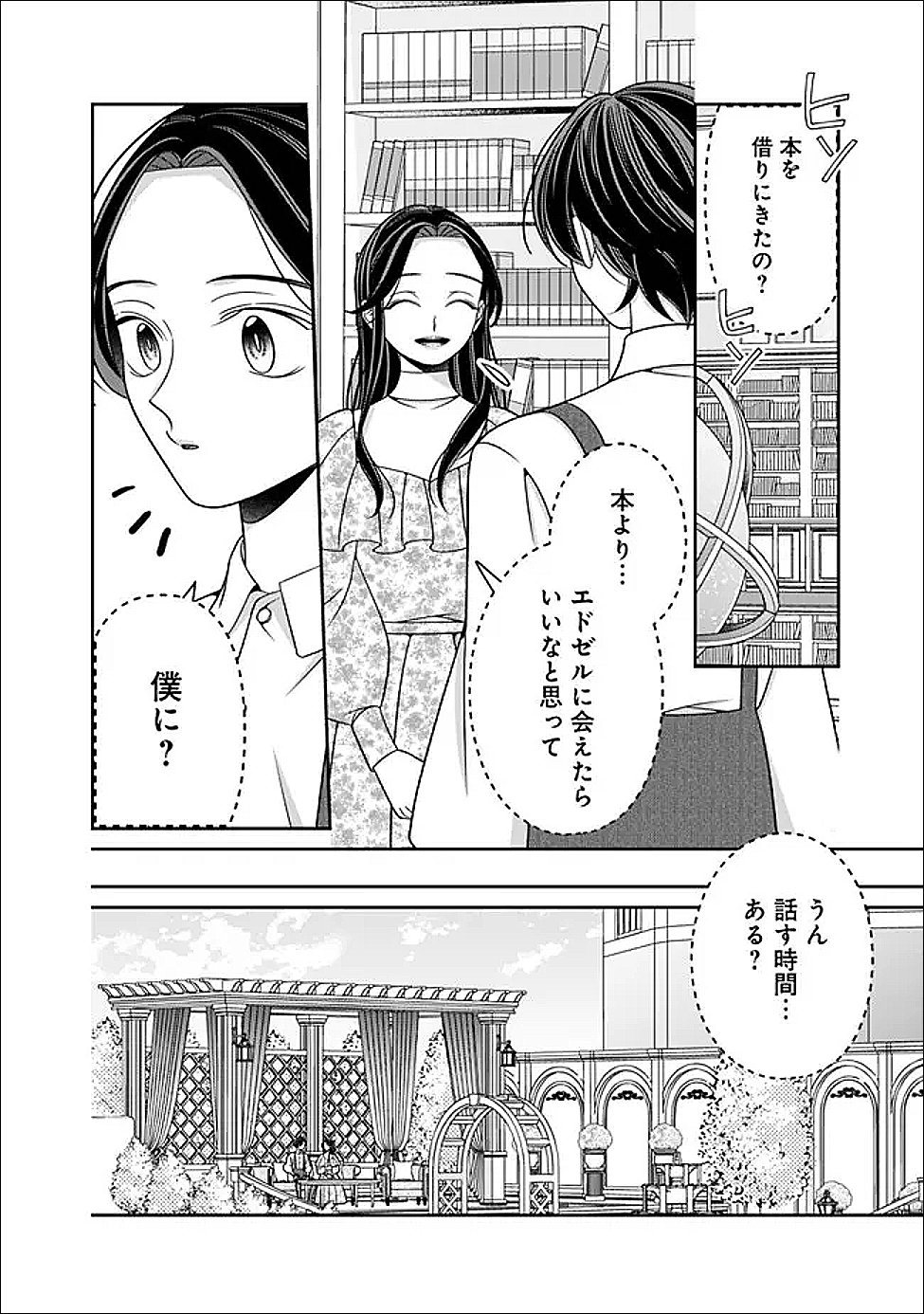 時計台の大聖女は婚約破棄に歓喜する 第5話 - Page 4