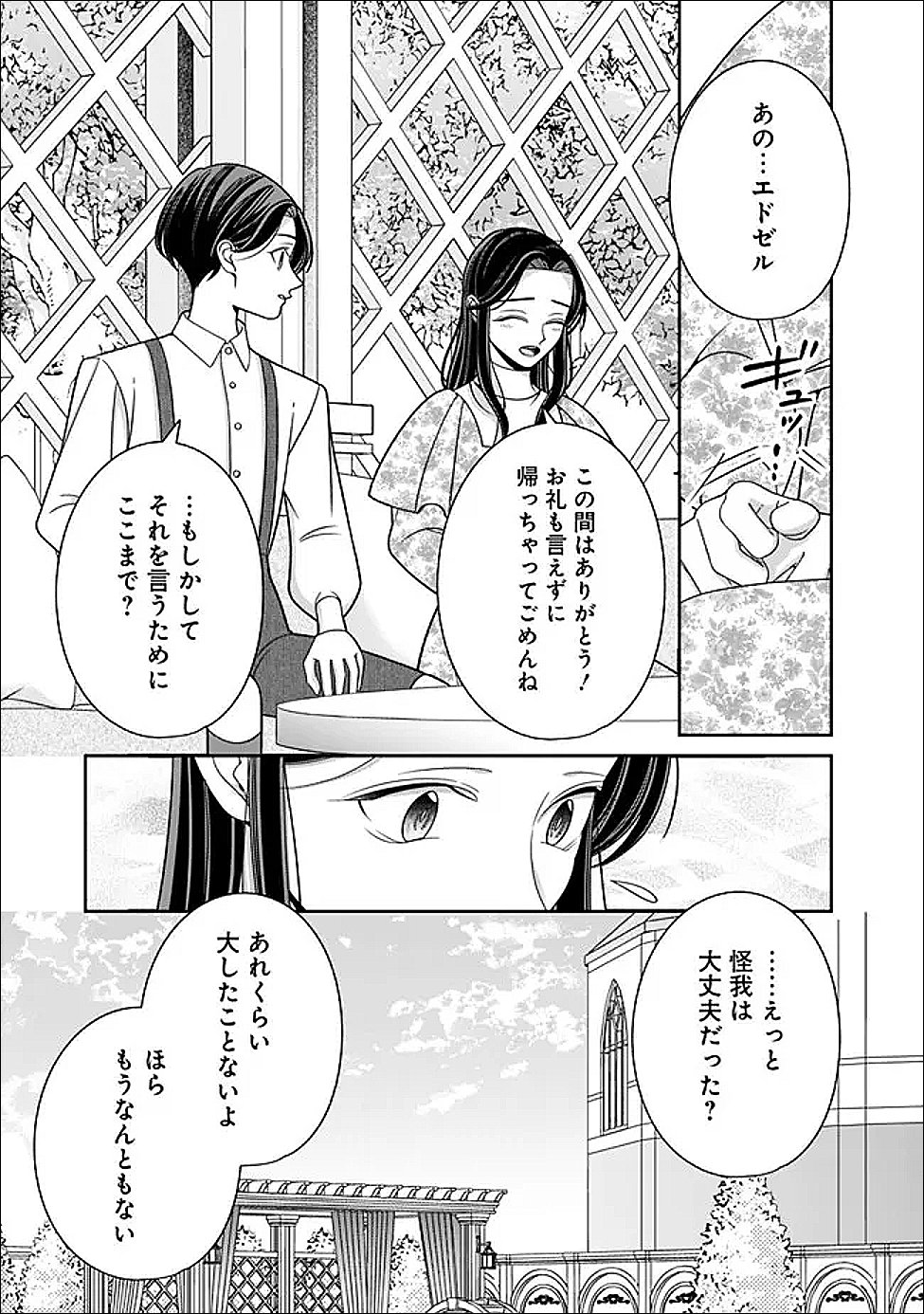 時計台の大聖女は婚約破棄に歓喜する 第5話 - Page 5
