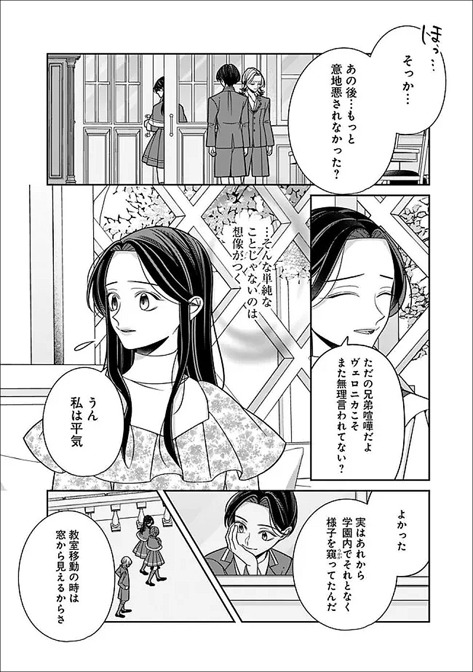 時計台の大聖女は婚約破棄に歓喜する 第5話 - Page 6