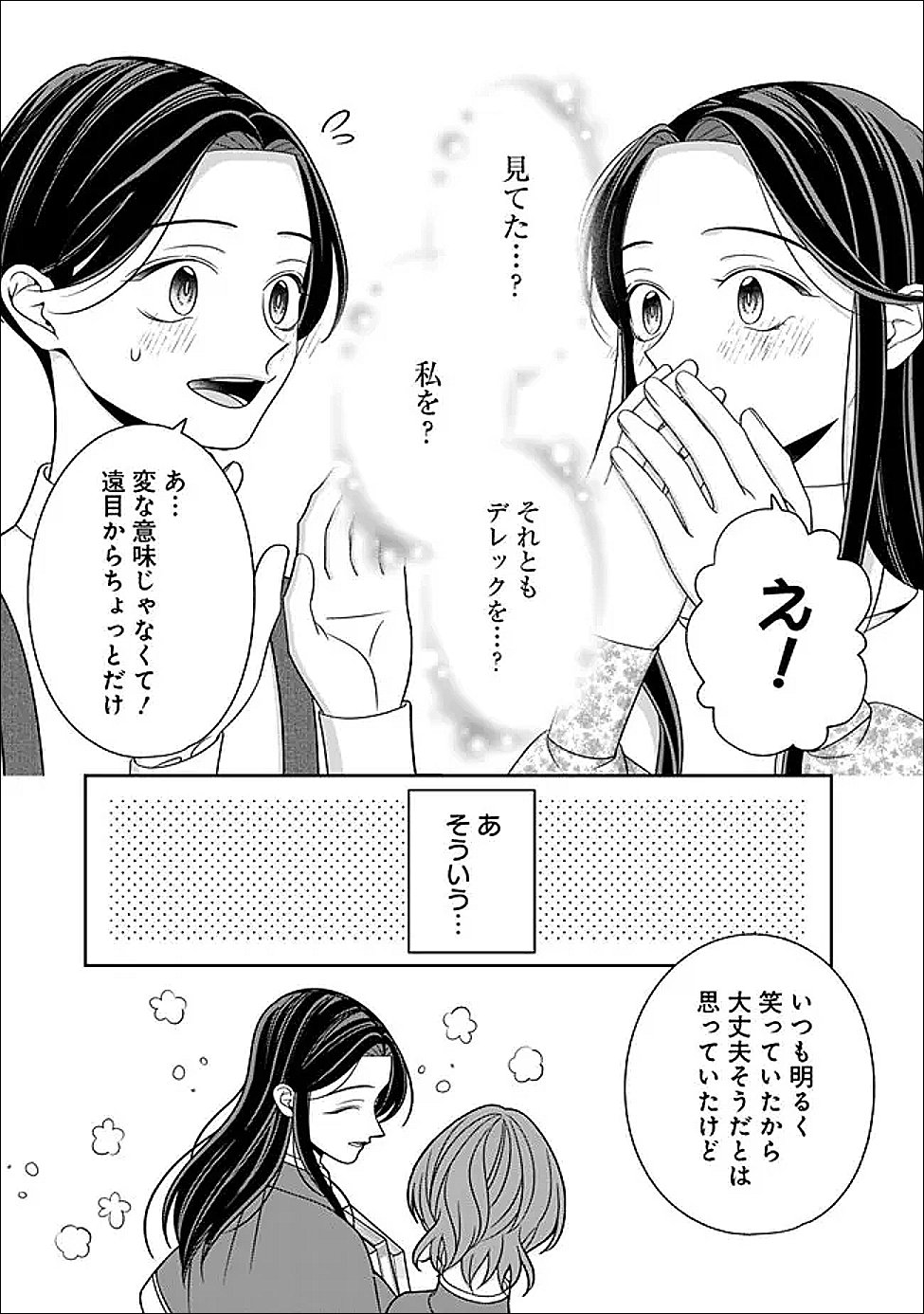 時計台の大聖女は婚約破棄に歓喜する 第5話 - Page 7