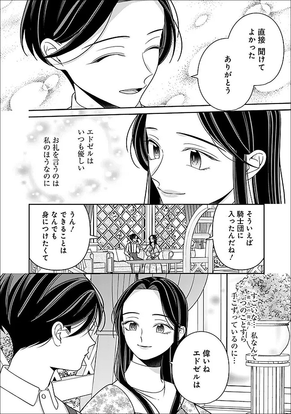 時計台の大聖女は婚約破棄に歓喜する 第5話 - Page 8