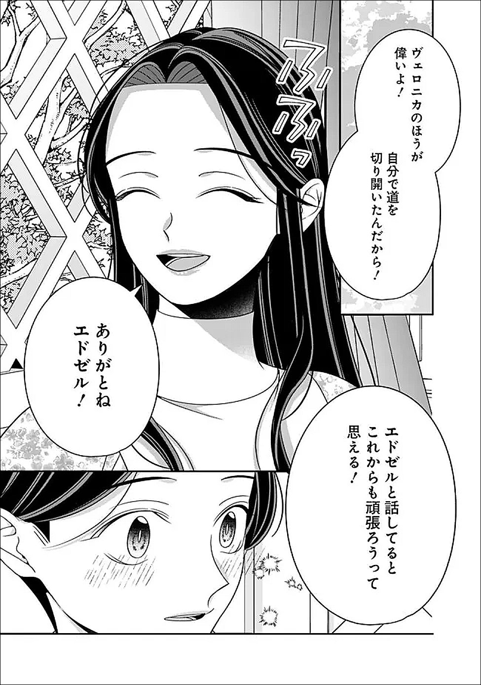 時計台の大聖女は婚約破棄に歓喜する 第5話 - Page 9