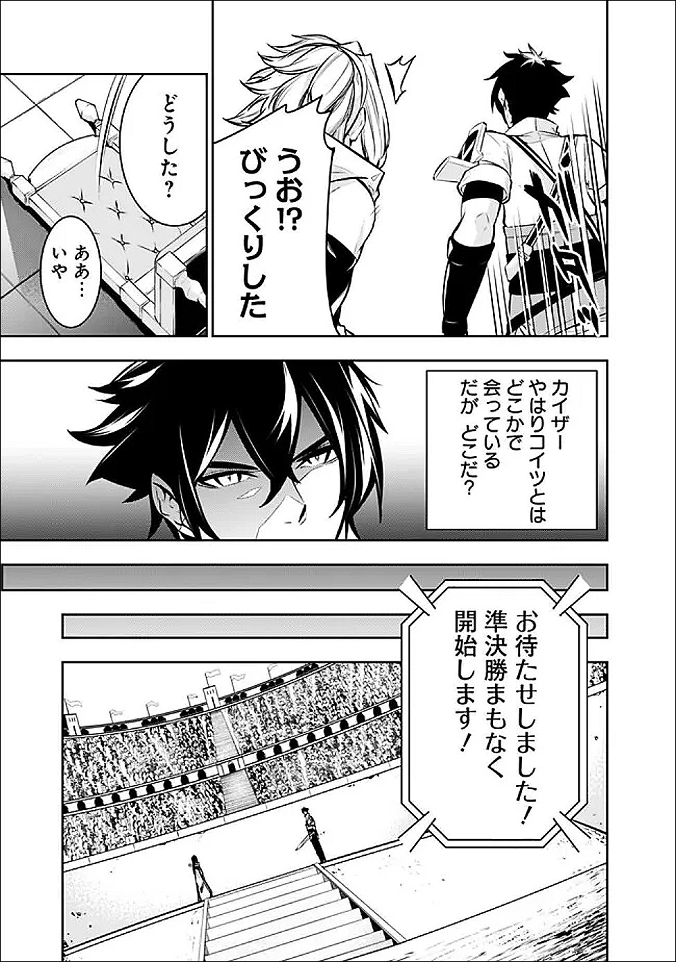 史上最強の魔法剣士、 ランク冒険者に転生する 剣聖と魔帝、 つの前世を持った男の英雄譚 第151話 - Page 11