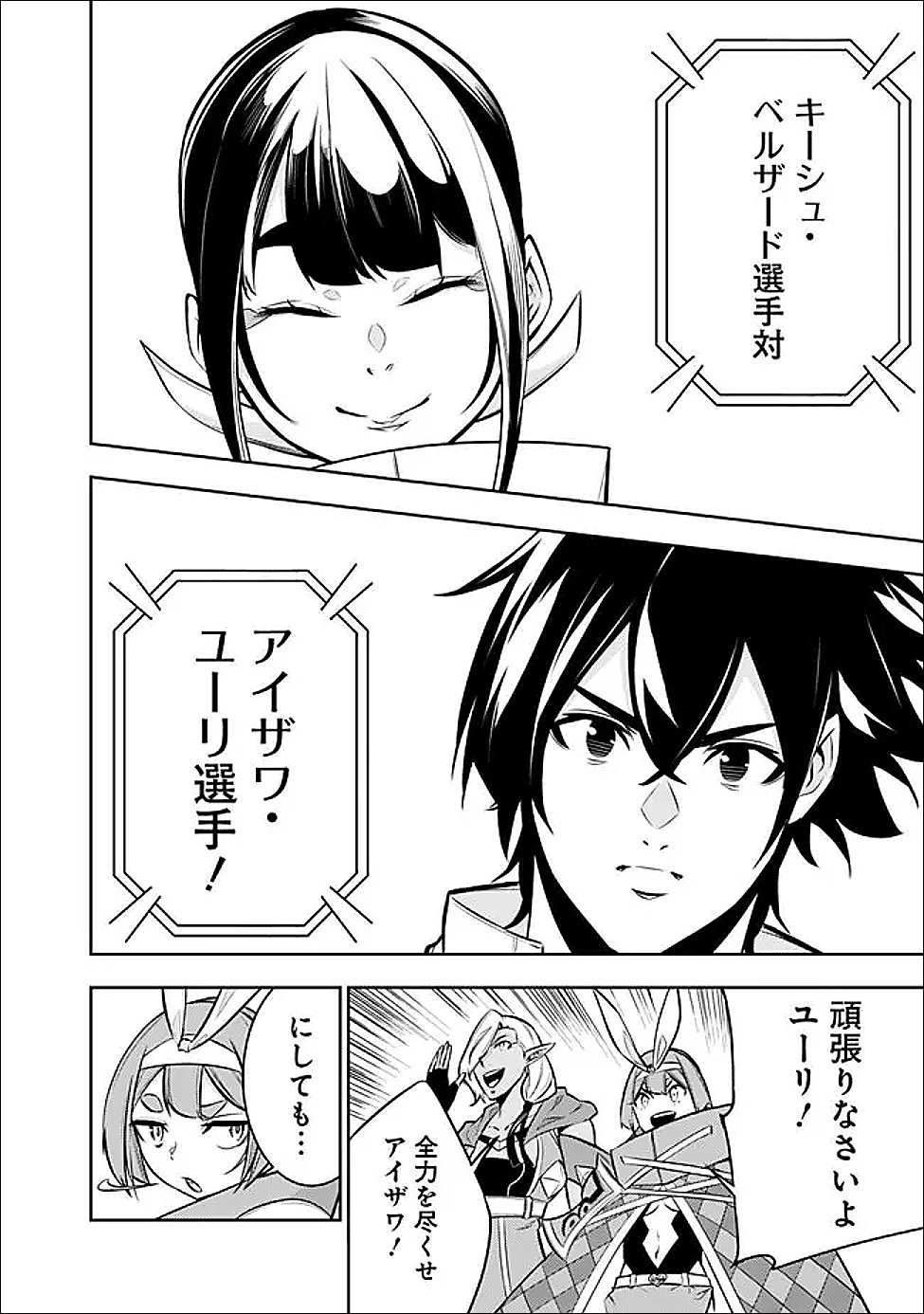 史上最強の魔法剣士、 ランク冒険者に転生する 剣聖と魔帝、 つの前世を持った男の英雄譚 第151話 - Page 12