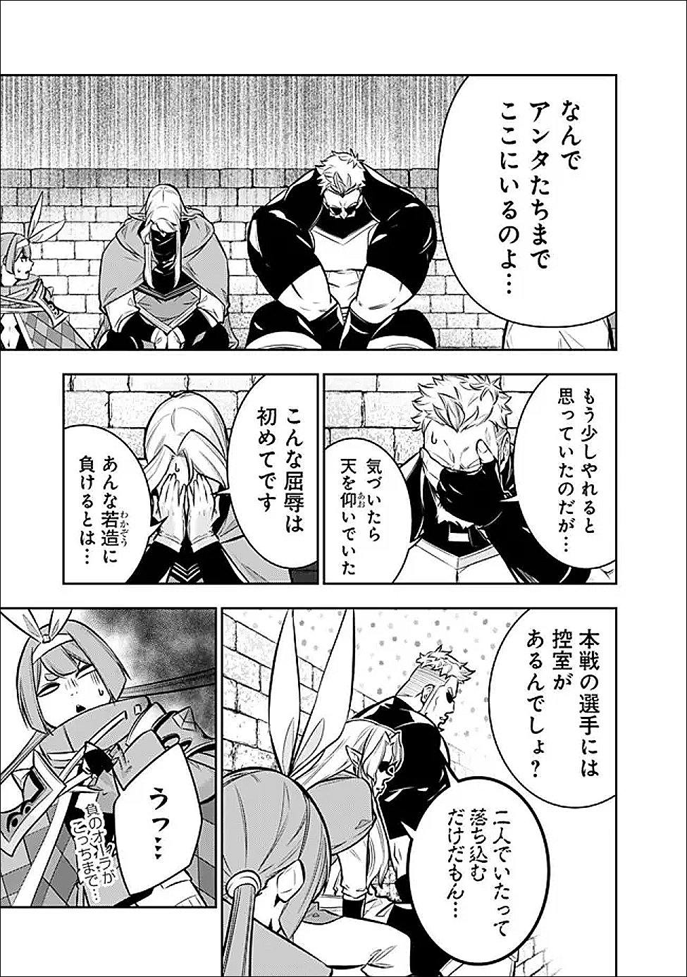 史上最強の魔法剣士、 ランク冒険者に転生する 剣聖と魔帝、 つの前世を持った男の英雄譚 第151話 - Page 13