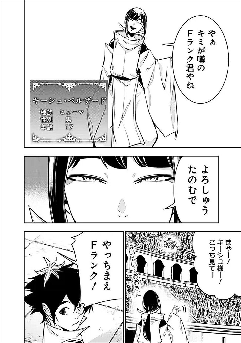 史上最強の魔法剣士、 ランク冒険者に転生する 剣聖と魔帝、 つの前世を持った男の英雄譚 第151話 - Page 14