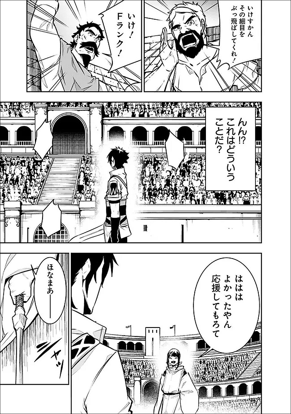 史上最強の魔法剣士、 ランク冒険者に転生する 剣聖と魔帝、 つの前世を持った男の英雄譚 第151話 - Page 15