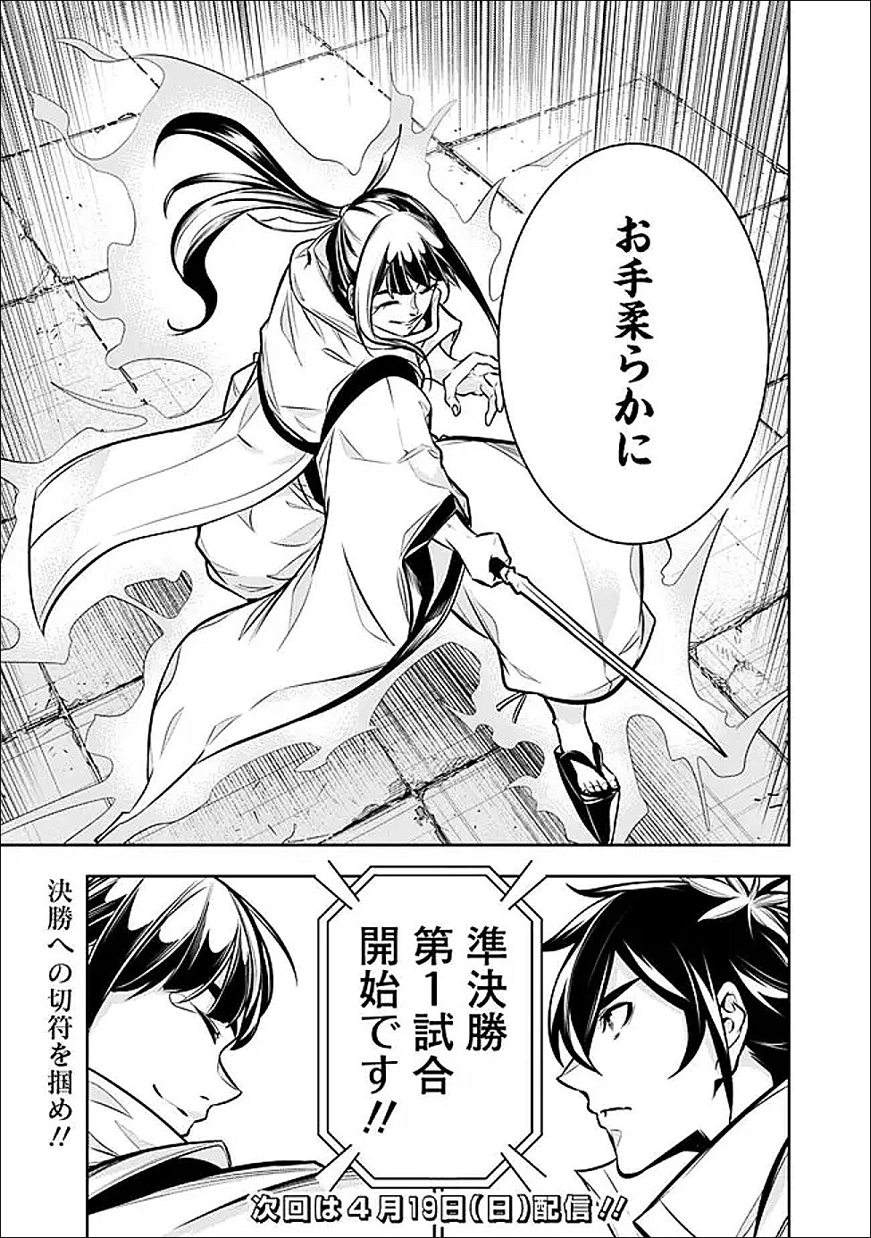 史上最強の魔法剣士、 ランク冒険者に転生する 剣聖と魔帝、 つの前世を持った男の英雄譚 第151話 - Page 16