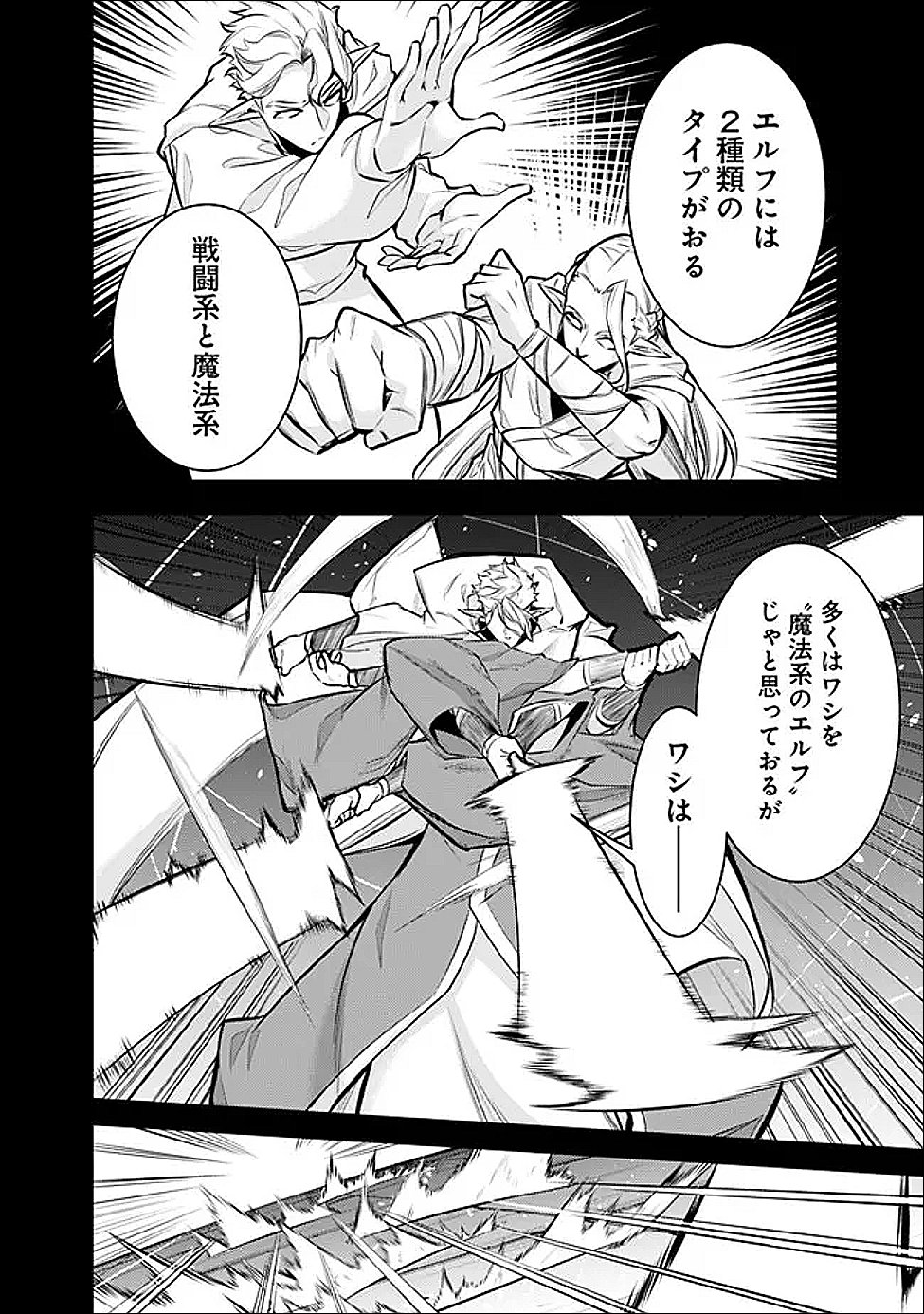 史上最強の魔法剣士、 ランク冒険者に転生する 剣聖と魔帝、 つの前世を持った男の英雄譚 第151話 - Page 2