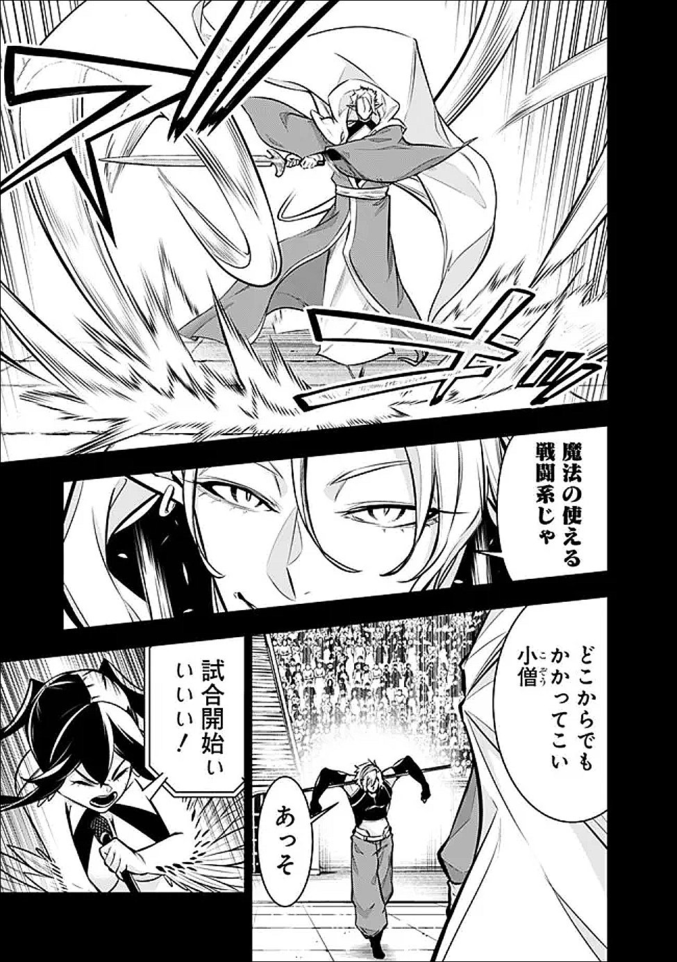 史上最強の魔法剣士、 ランク冒険者に転生する 剣聖と魔帝、 つの前世を持った男の英雄譚 第151話 - Page 3
