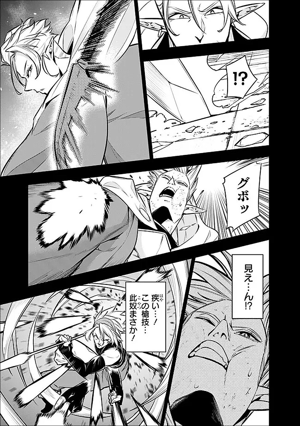 史上最強の魔法剣士、 ランク冒険者に転生する 剣聖と魔帝、 つの前世を持った男の英雄譚 第151話 - Page 5