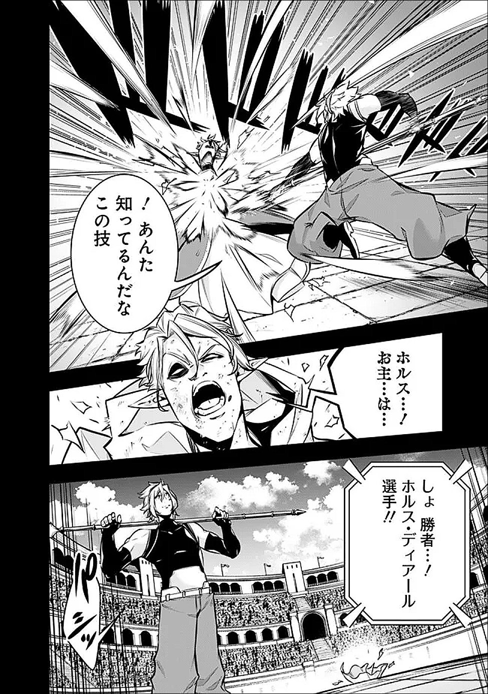 史上最強の魔法剣士、 ランク冒険者に転生する 剣聖と魔帝、 つの前世を持った男の英雄譚 第151話 - Page 6