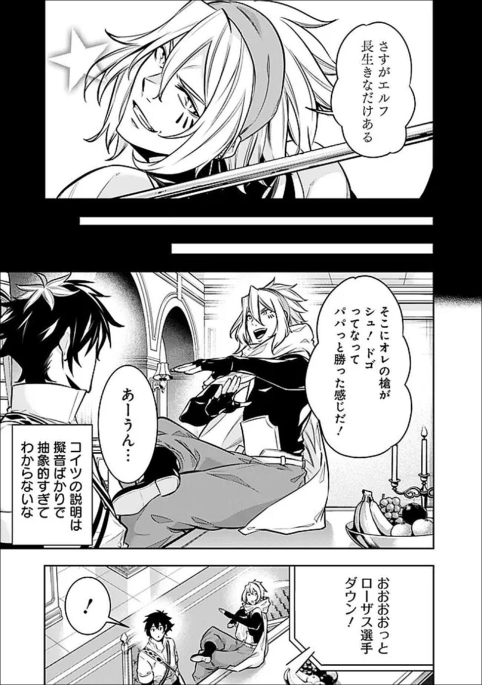 史上最強の魔法剣士、 ランク冒険者に転生する 剣聖と魔帝、 つの前世を持った男の英雄譚 第151話 - Page 7