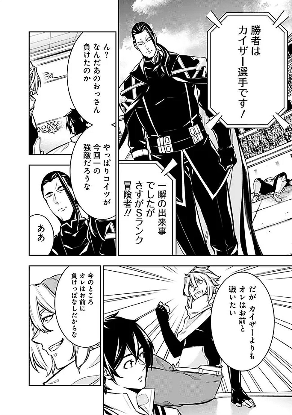 史上最強の魔法剣士、 ランク冒険者に転生する 剣聖と魔帝、 つの前世を持った男の英雄譚 第151話 - Page 8
