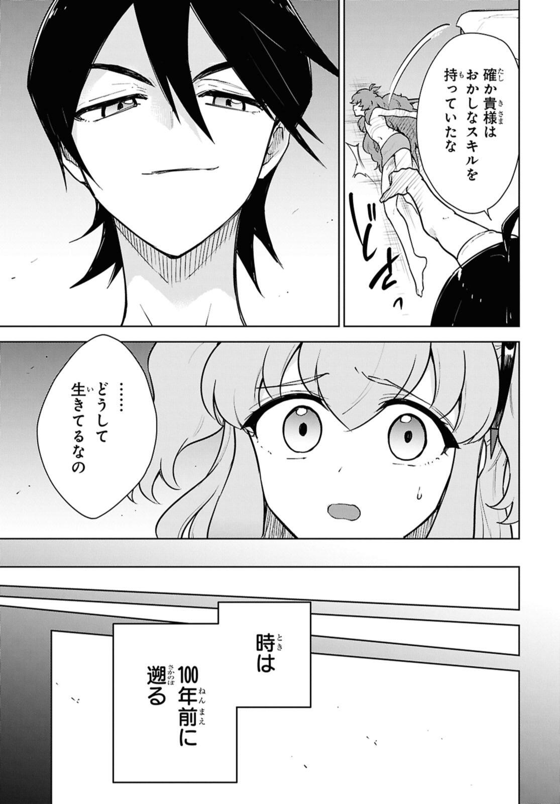 チートスキル『死者蘇生』が覚醒して、いにしえの魔王軍を復活させてしまいました 誰も死なせない最強ヒーラー 第51.2話 - Page 3