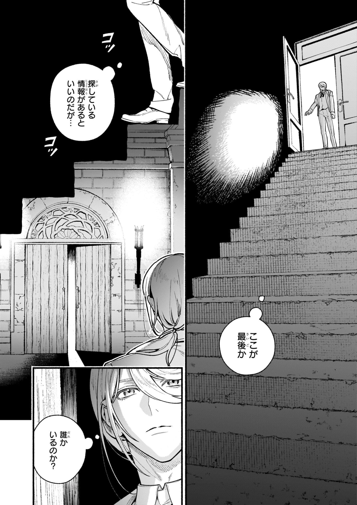 悪役令嬢ルートがないなんて、誰が言ったの 第31.1話 - Page 2