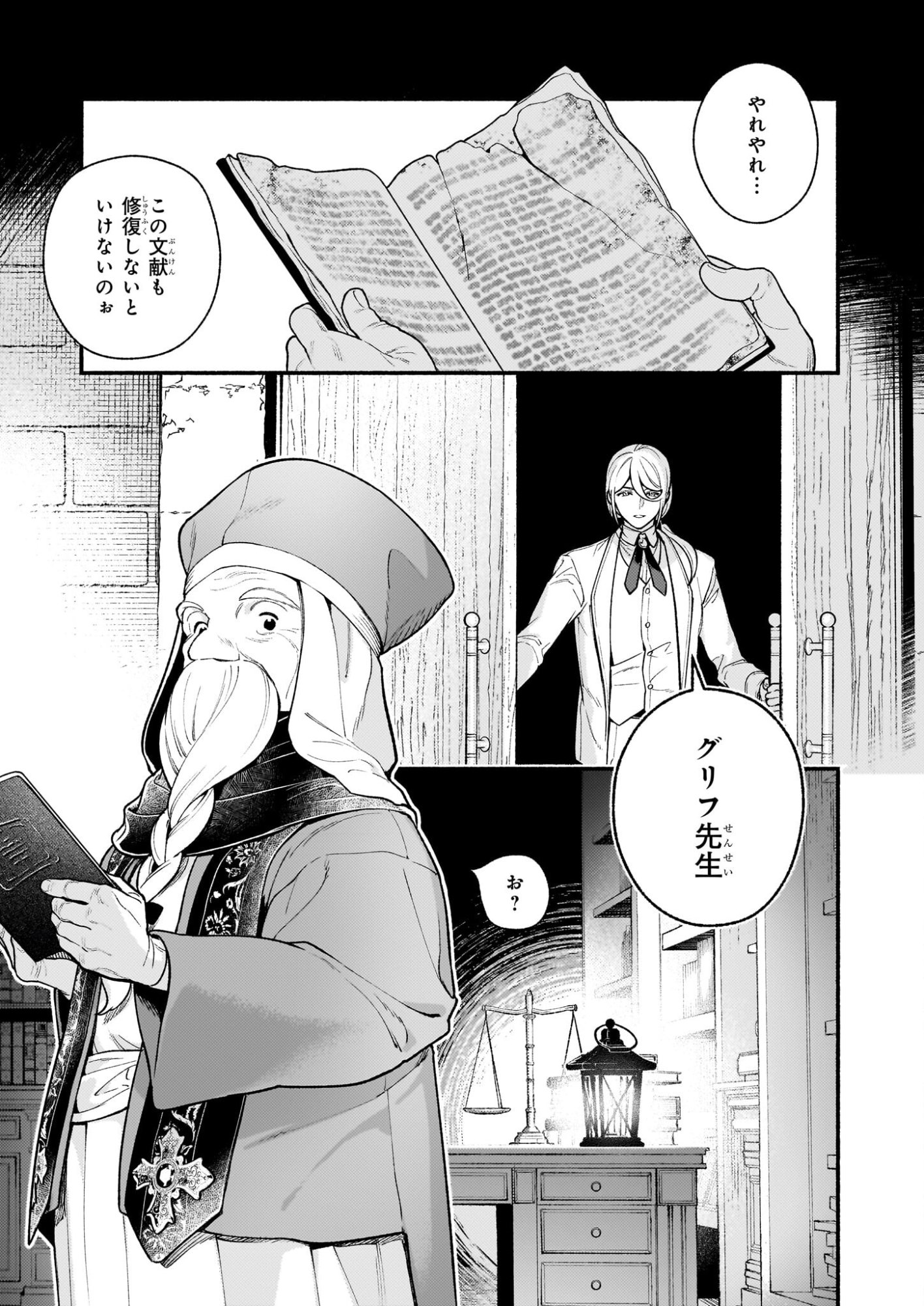 悪役令嬢ルートがないなんて、誰が言ったの 第31.1話 - Page 3