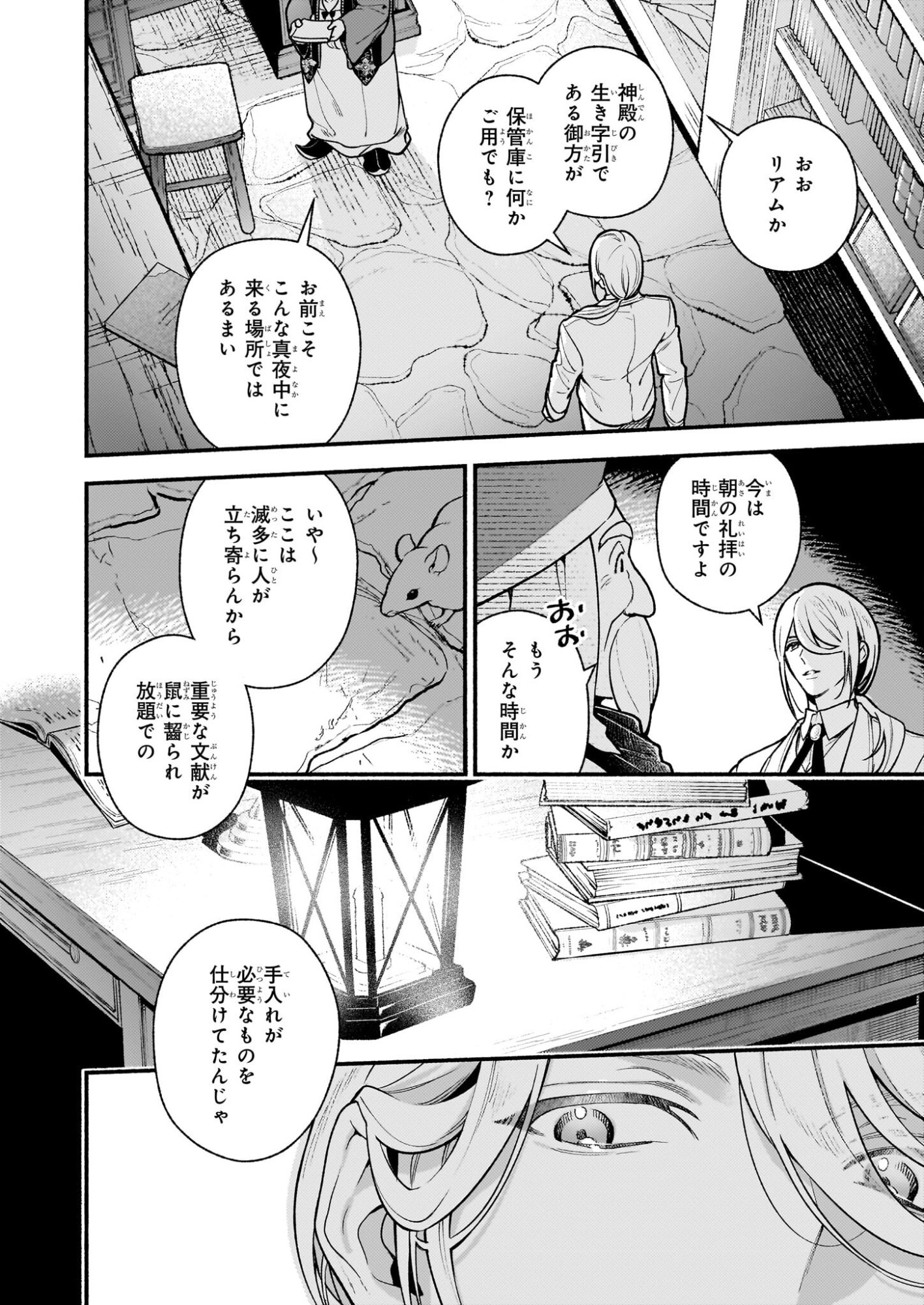 悪役令嬢ルートがないなんて、誰が言ったの 第31.1話 - Page 4