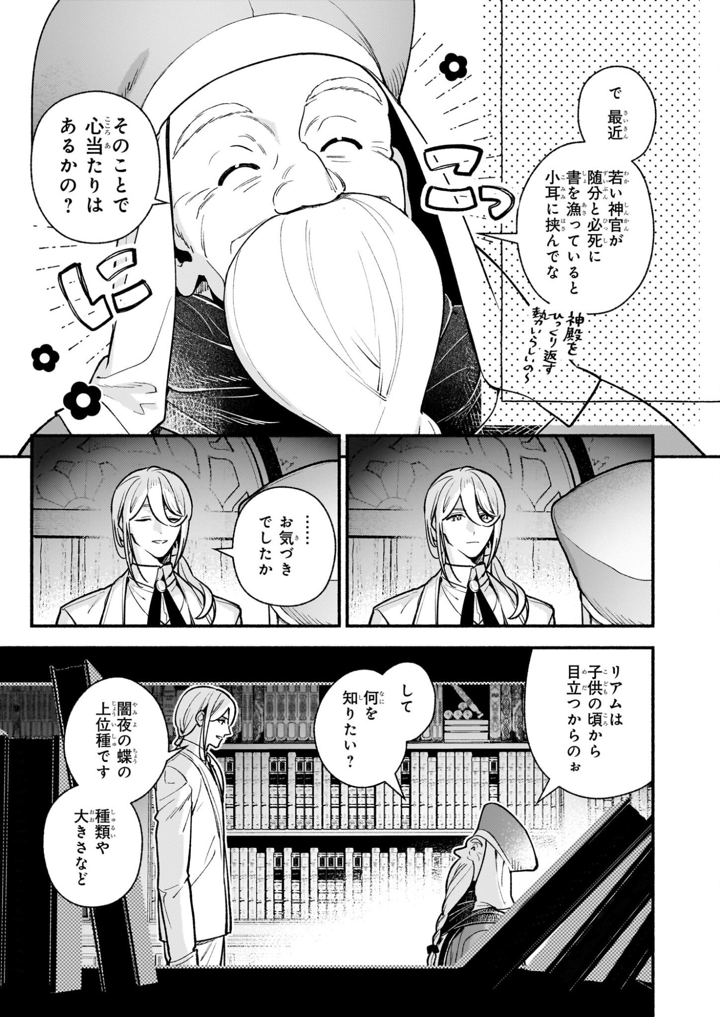 悪役令嬢ルートがないなんて、誰が言ったの 第31.1話 - Page 5