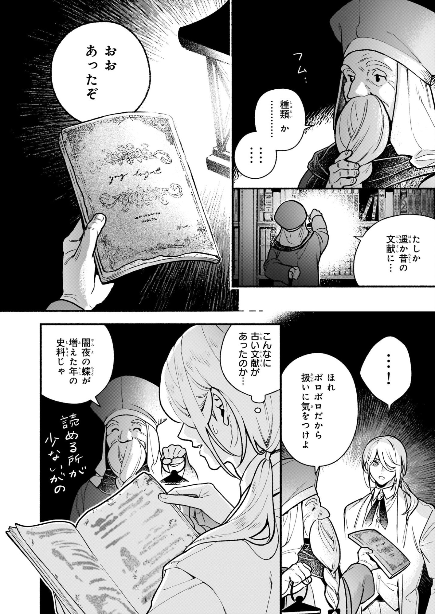 悪役令嬢ルートがないなんて、誰が言ったの 第31.1話 - Page 6
