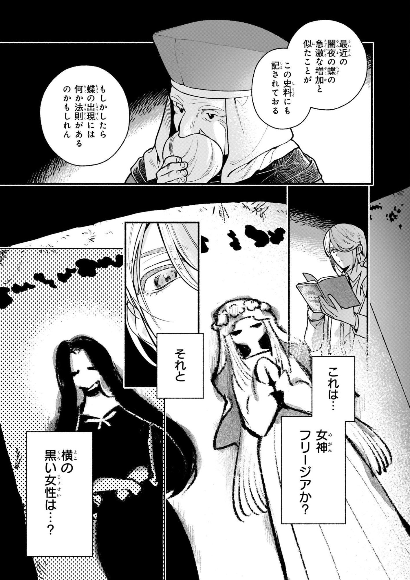 悪役令嬢ルートがないなんて、誰が言ったの 第31.1話 - Page 7