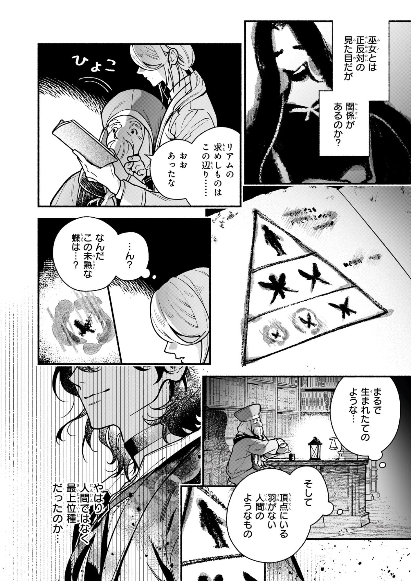 悪役令嬢ルートがないなんて、誰が言ったの 第31.1話 - Page 8
