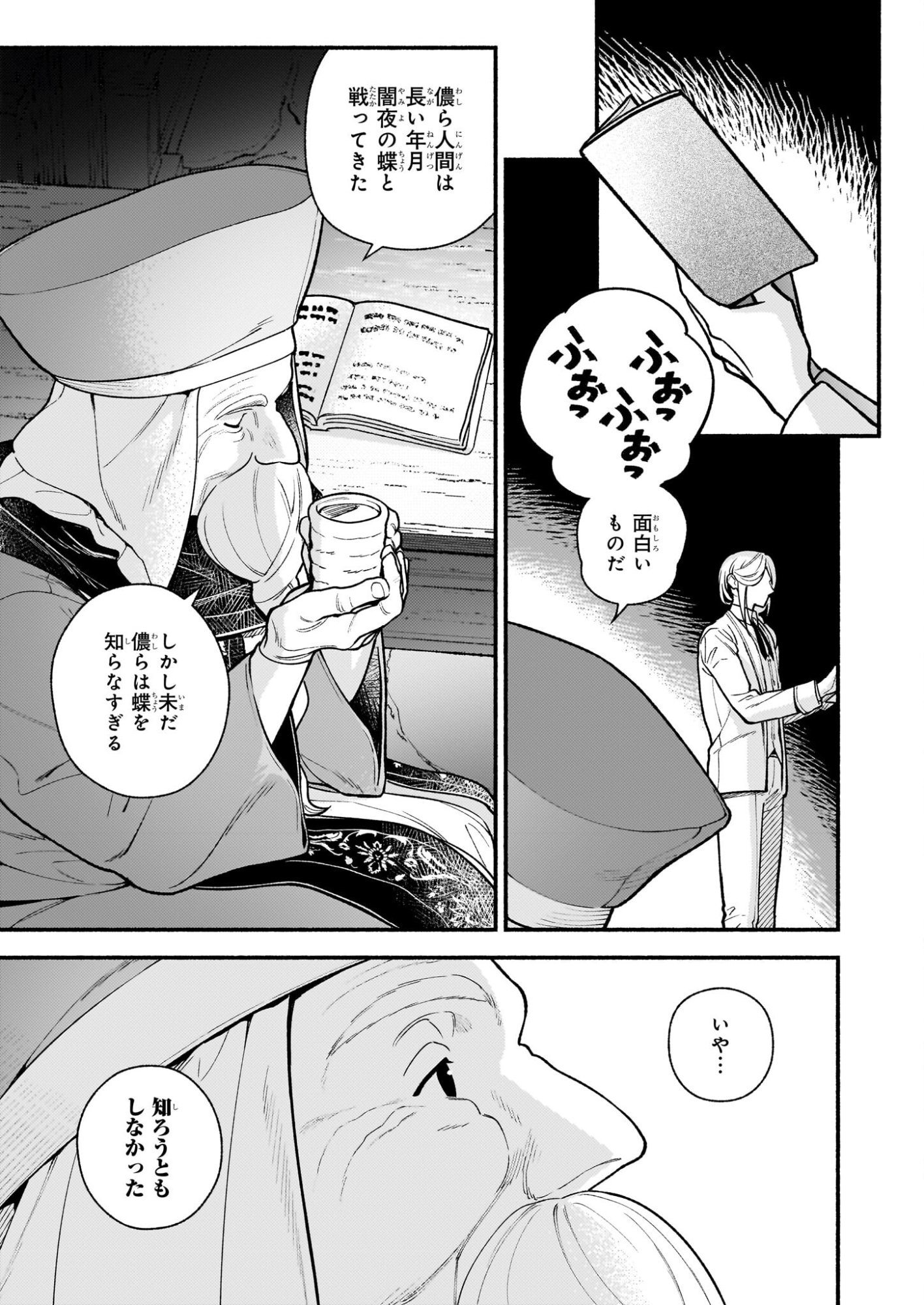 悪役令嬢ルートがないなんて、誰が言ったの 第31.1話 - Page 9