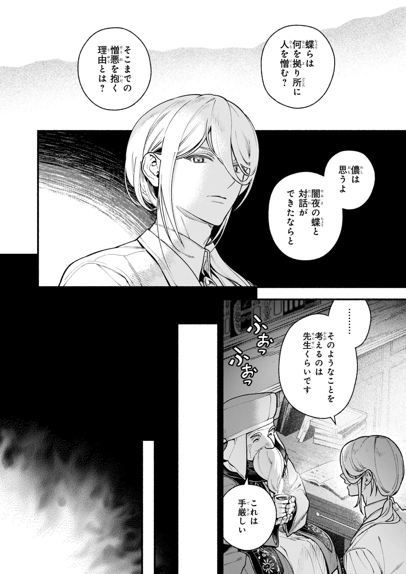 悪役令嬢ルートがないなんて、誰が言ったの 第31.1話 - Page 10