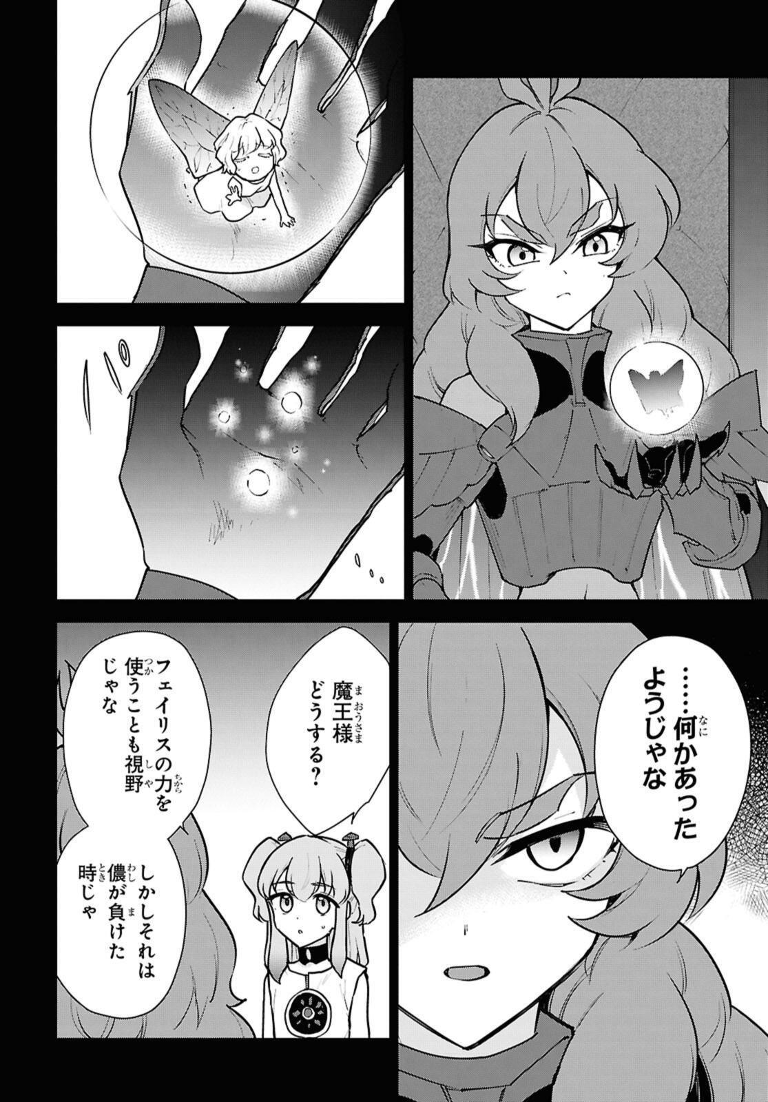 チートスキル『死者蘇生』が覚醒して、いにしえの魔王軍を復活させてしまいました 誰も死なせない最強ヒーラー 第51.2話 - Page 6