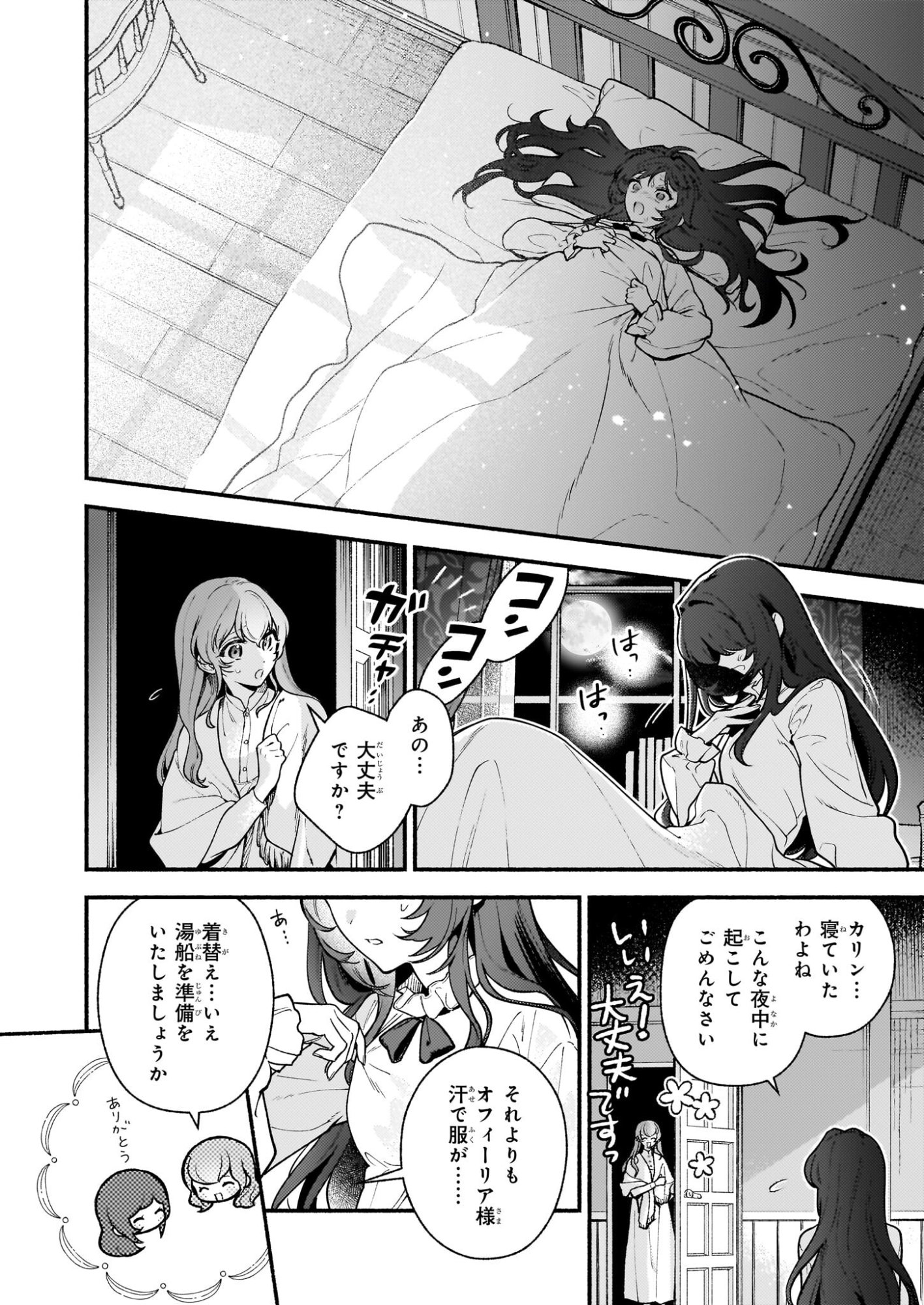 悪役令嬢ルートがないなんて、誰が言ったの 第31.1話 - Page 12