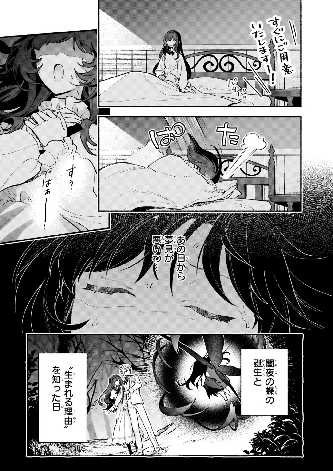 悪役令嬢ルートがないなんて、誰が言ったの 第31.1話 - Page 13