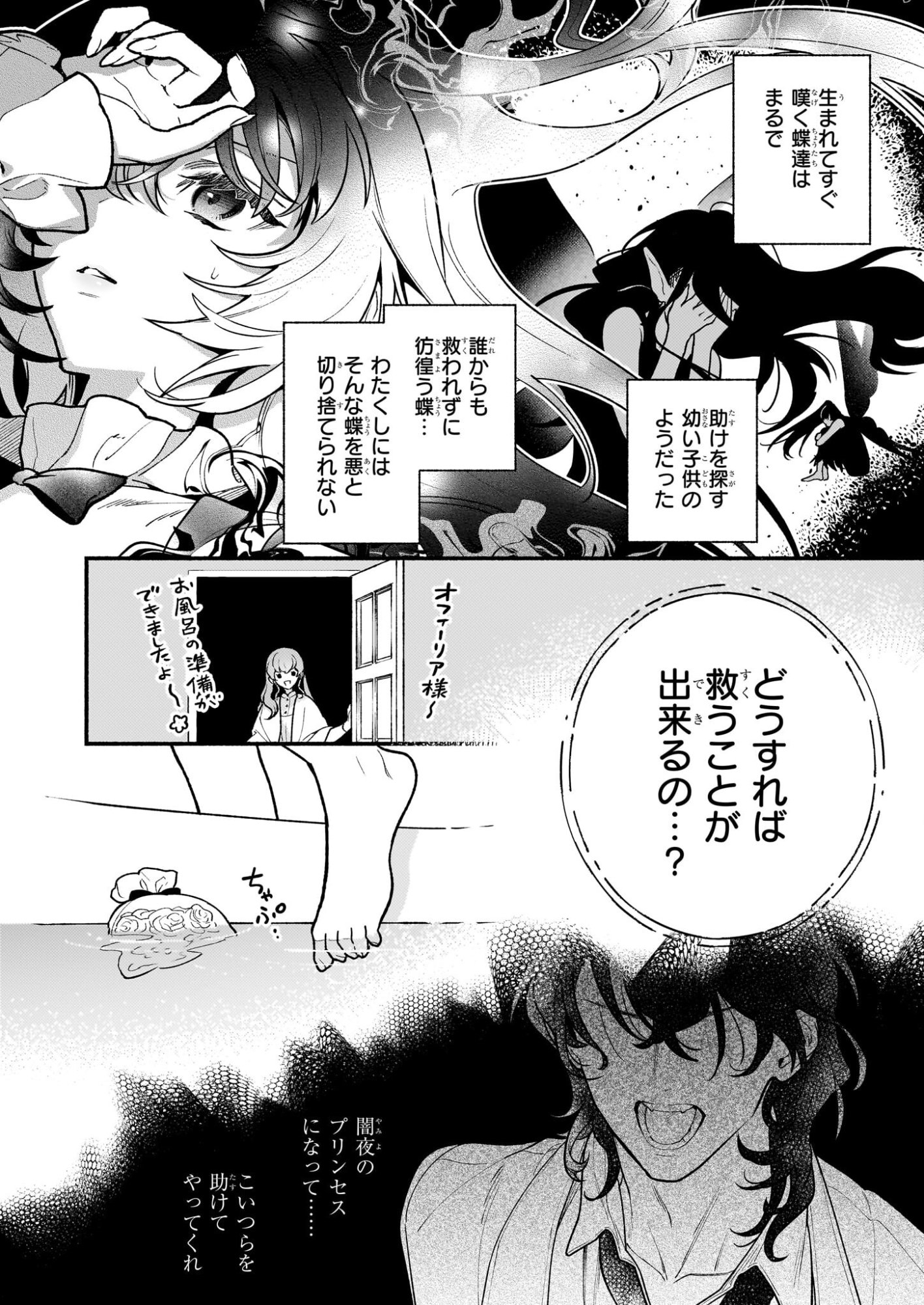 悪役令嬢ルートがないなんて、誰が言ったの 第31.1話 - Page 14