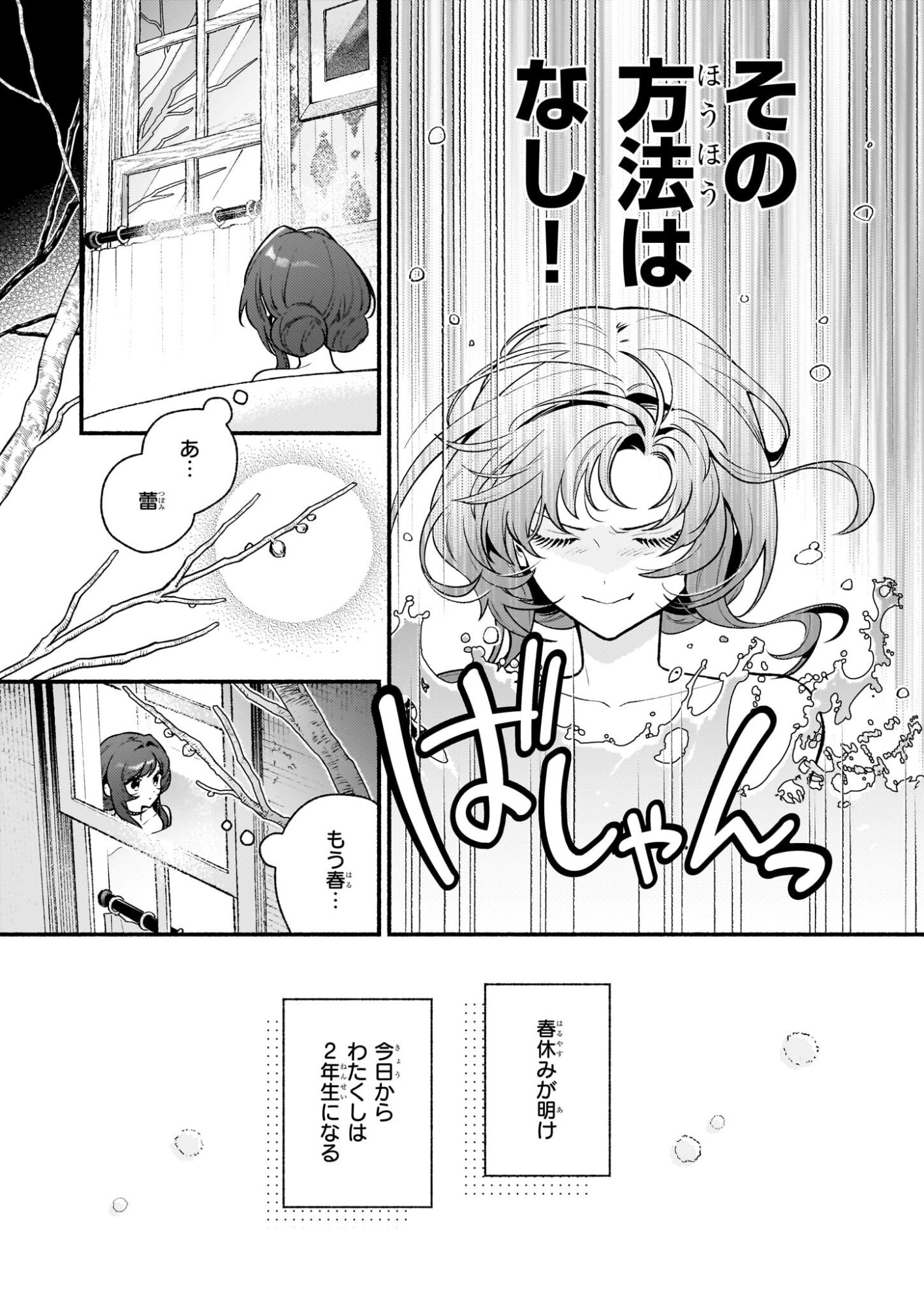 悪役令嬢ルートがないなんて、誰が言ったの 第31.1話 - Page 15