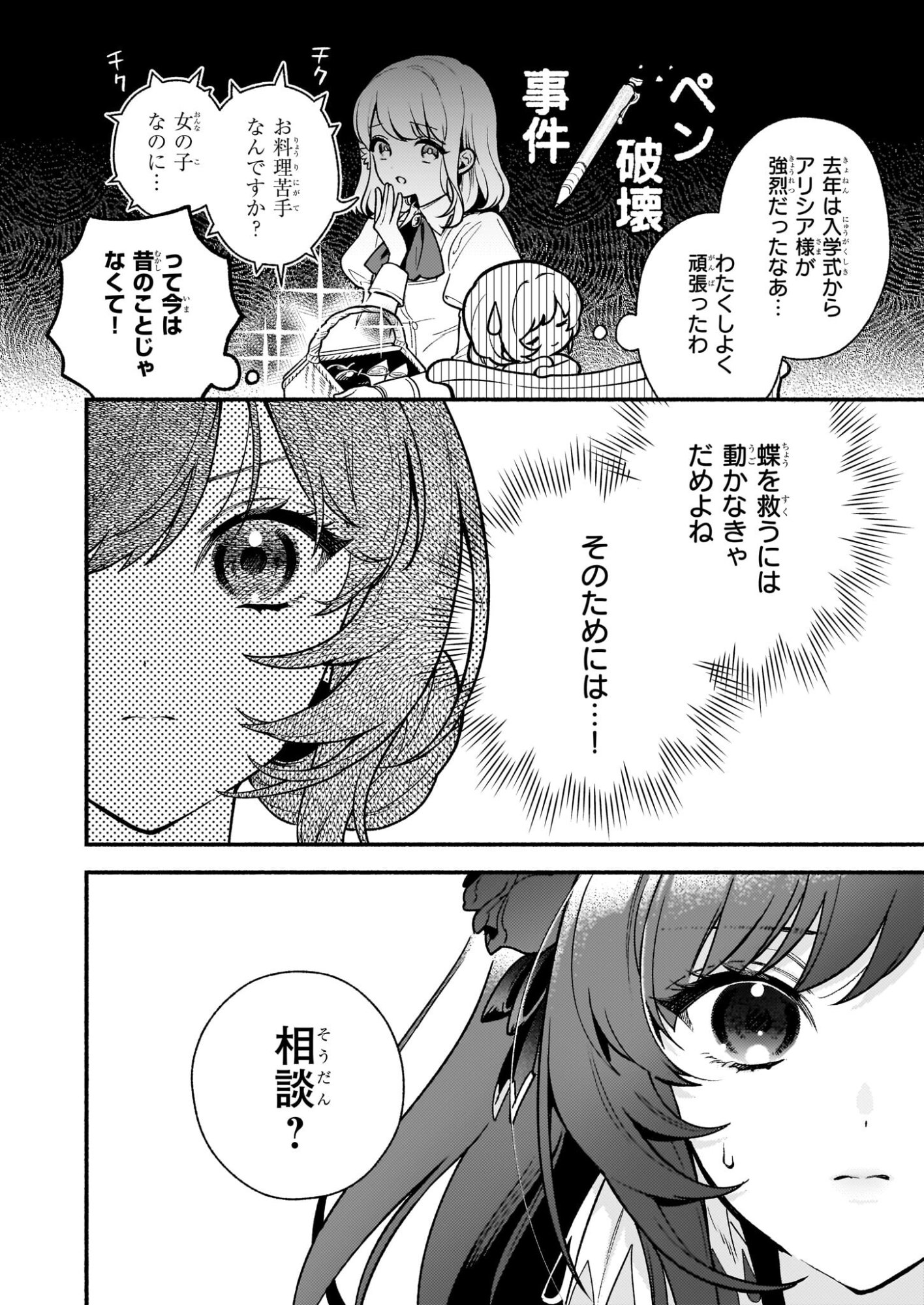 悪役令嬢ルートがないなんて、誰が言ったの 第31.1話 - Page 16