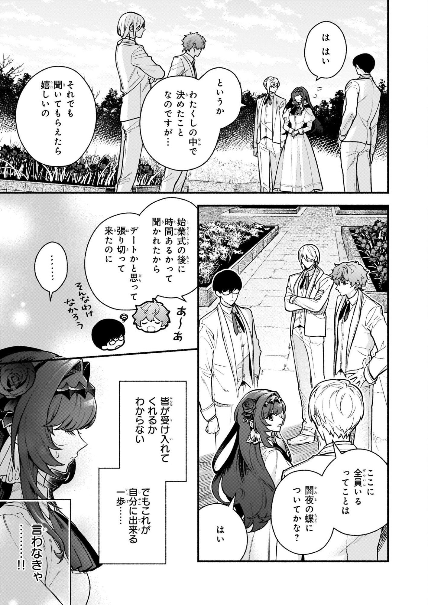 悪役令嬢ルートがないなんて、誰が言ったの 第31.1話 - Page 17