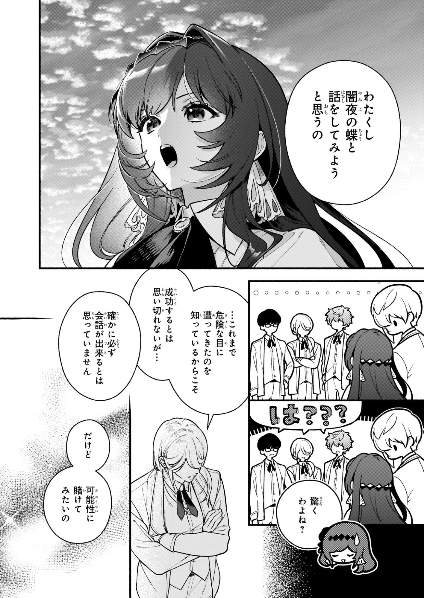 悪役令嬢ルートがないなんて、誰が言ったの 第31.1話 - Page 18