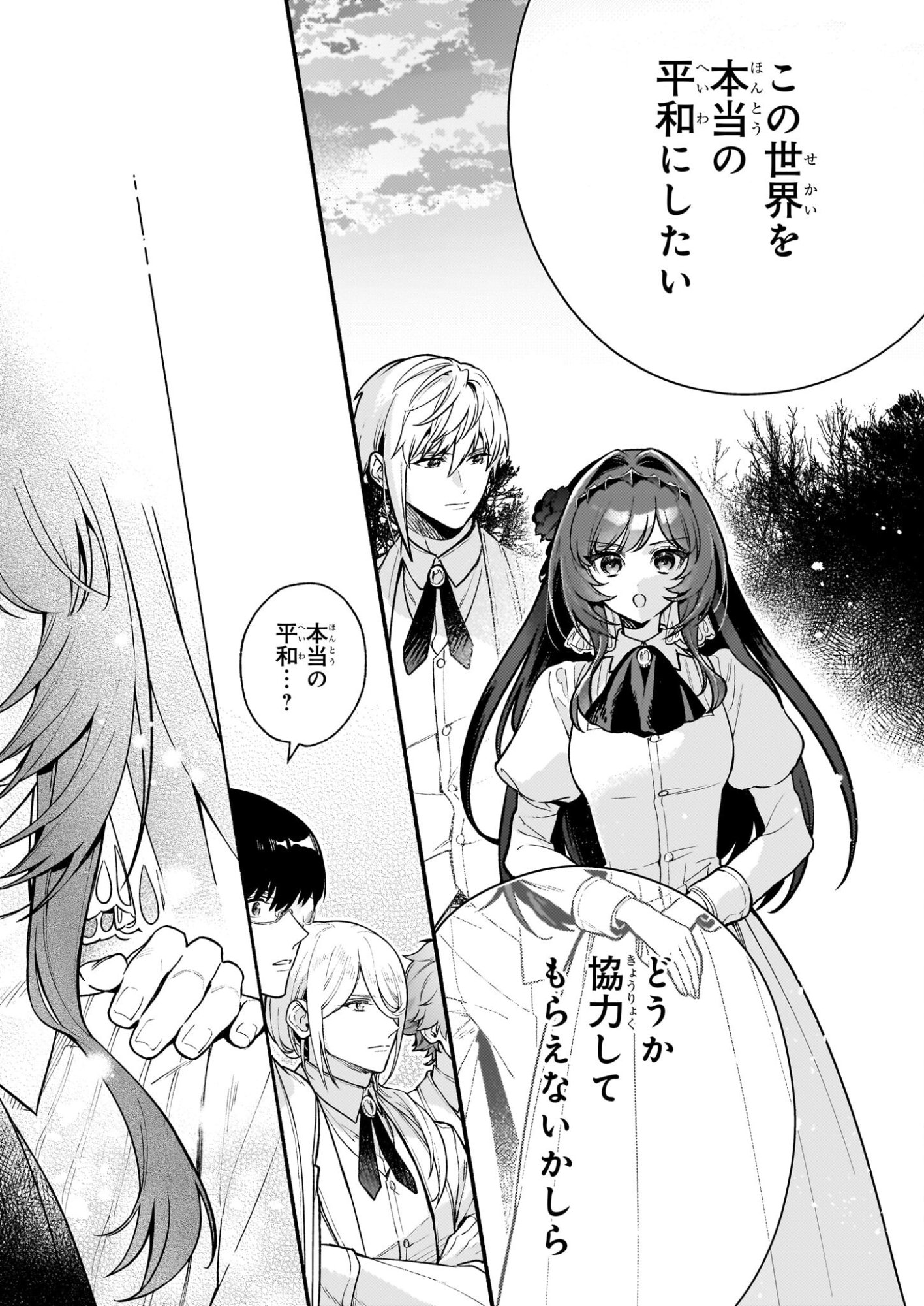 悪役令嬢ルートがないなんて、誰が言ったの 第31.1話 - Page 19