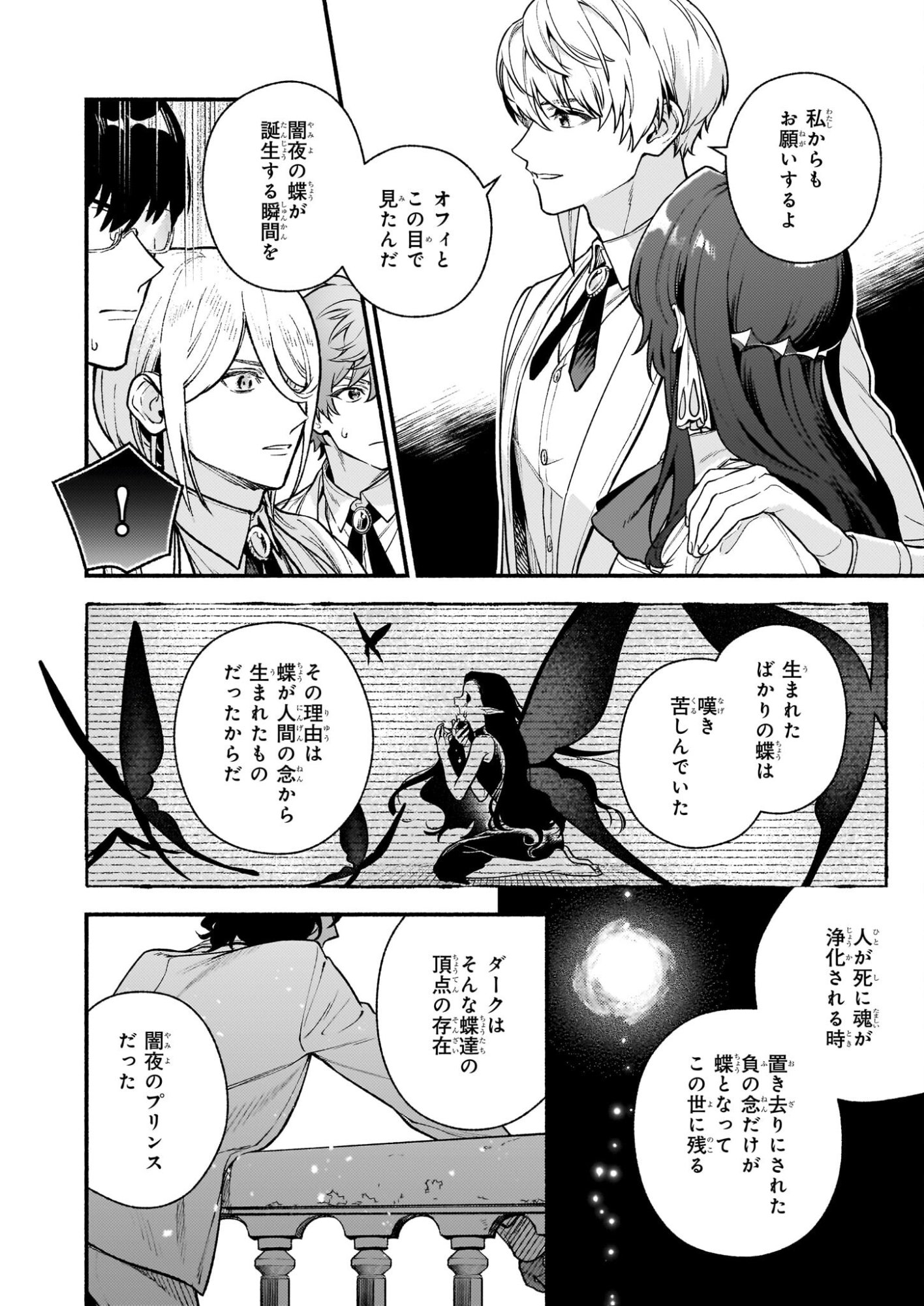 悪役令嬢ルートがないなんて、誰が言ったの 第31.1話 - Page 20