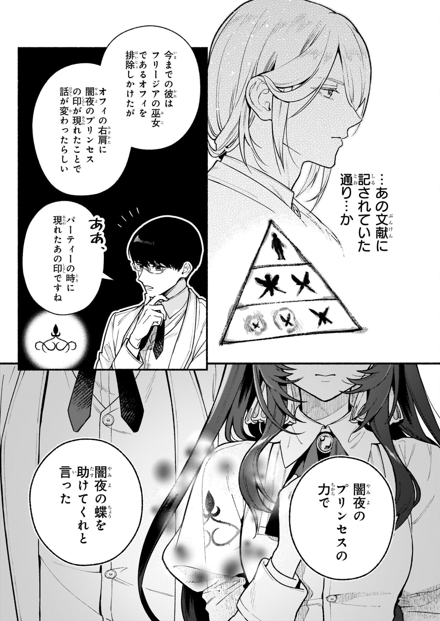 悪役令嬢ルートがないなんて、誰が言ったの 第31.1話 - Page 21