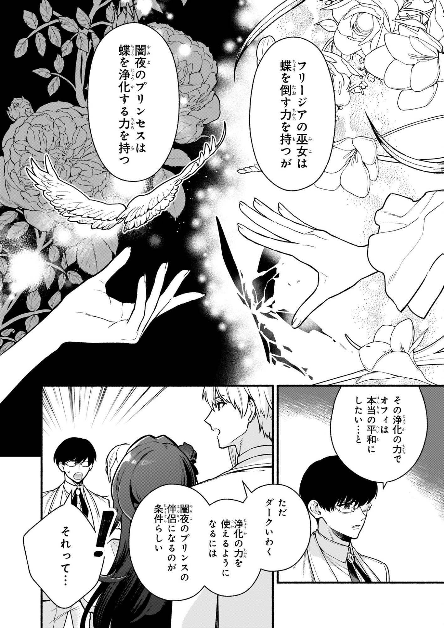 悪役令嬢ルートがないなんて、誰が言ったの 第31.1話 - Page 22
