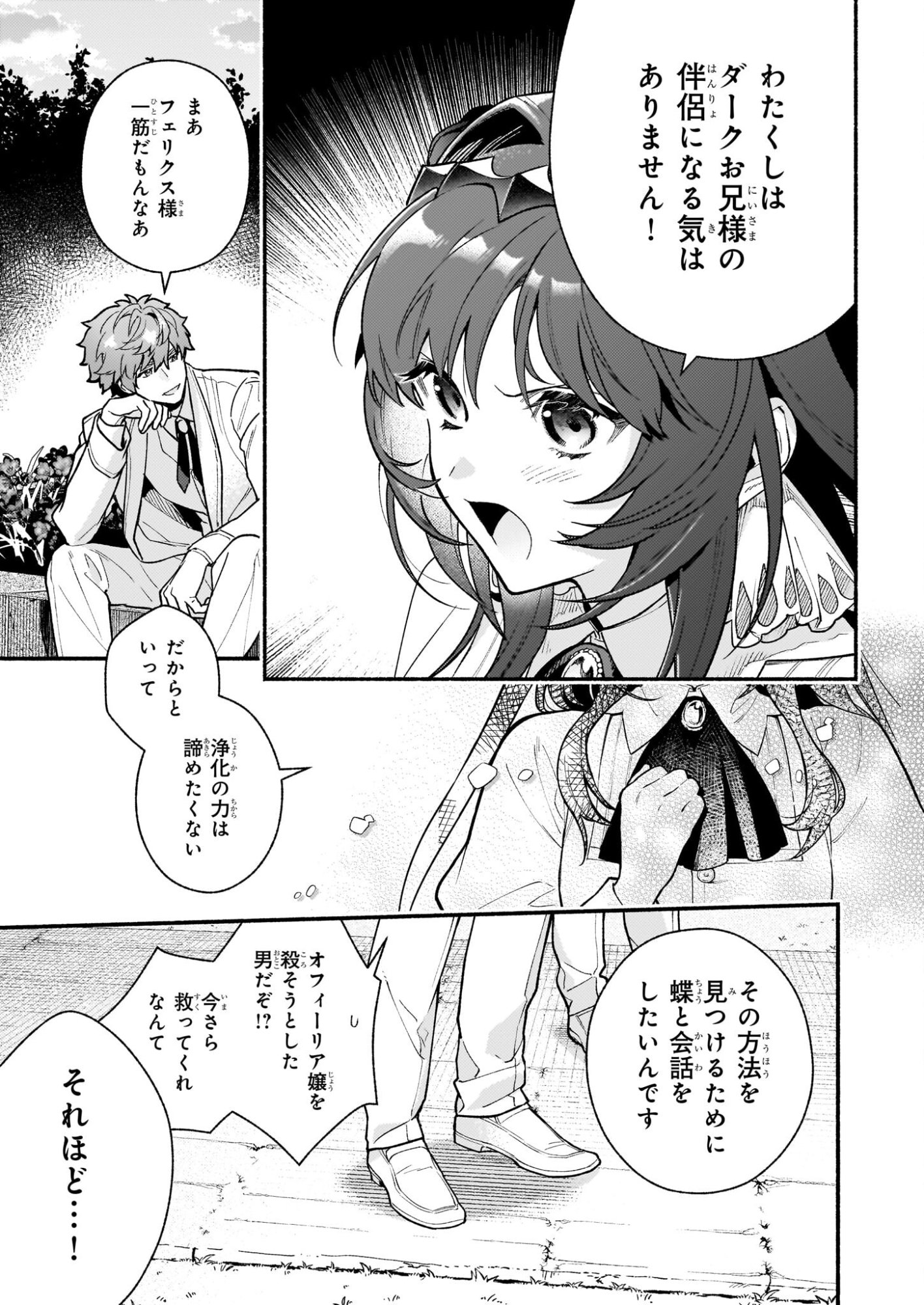 悪役令嬢ルートがないなんて、誰が言ったの 第31.1話 - Page 23