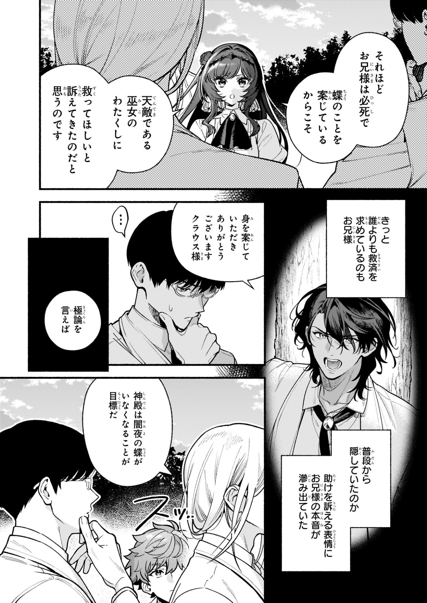 悪役令嬢ルートがないなんて、誰が言ったの 第31.1話 - Page 24